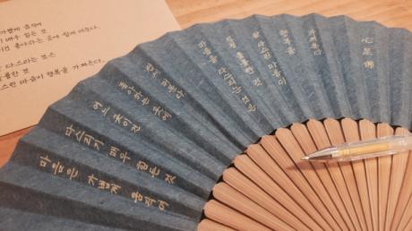 부채필사.jpg 이미지