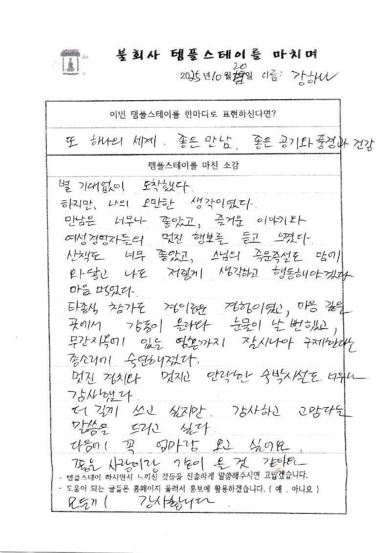20251019-1불회사템플후기.jpg 이미지