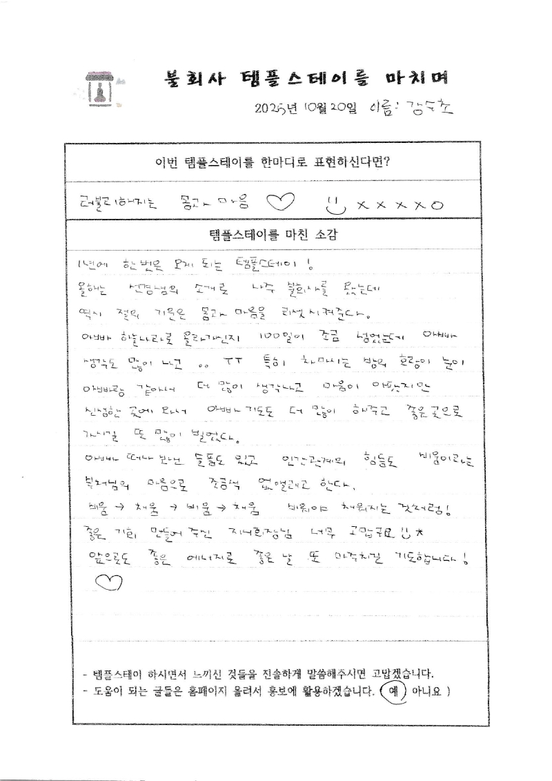 20251019-2불회사템플후기.jpg 이미지