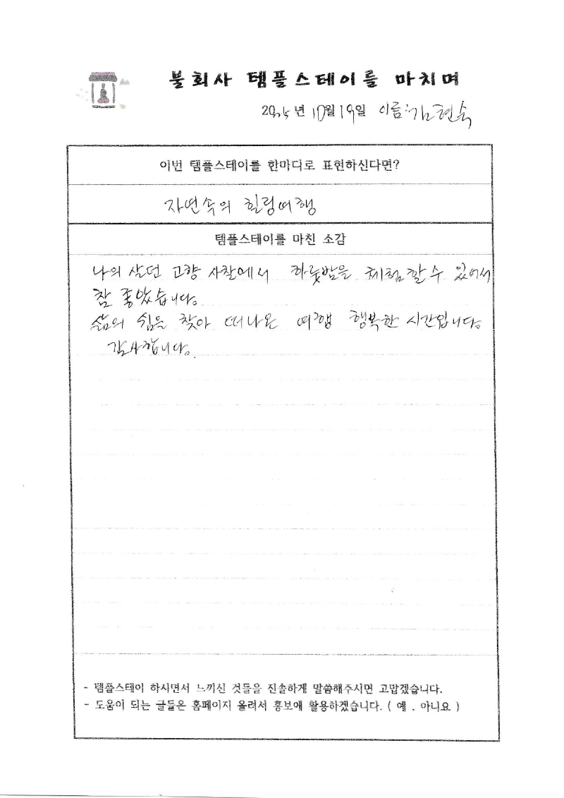 20251019-3불회사템플후기.jpg 이미지