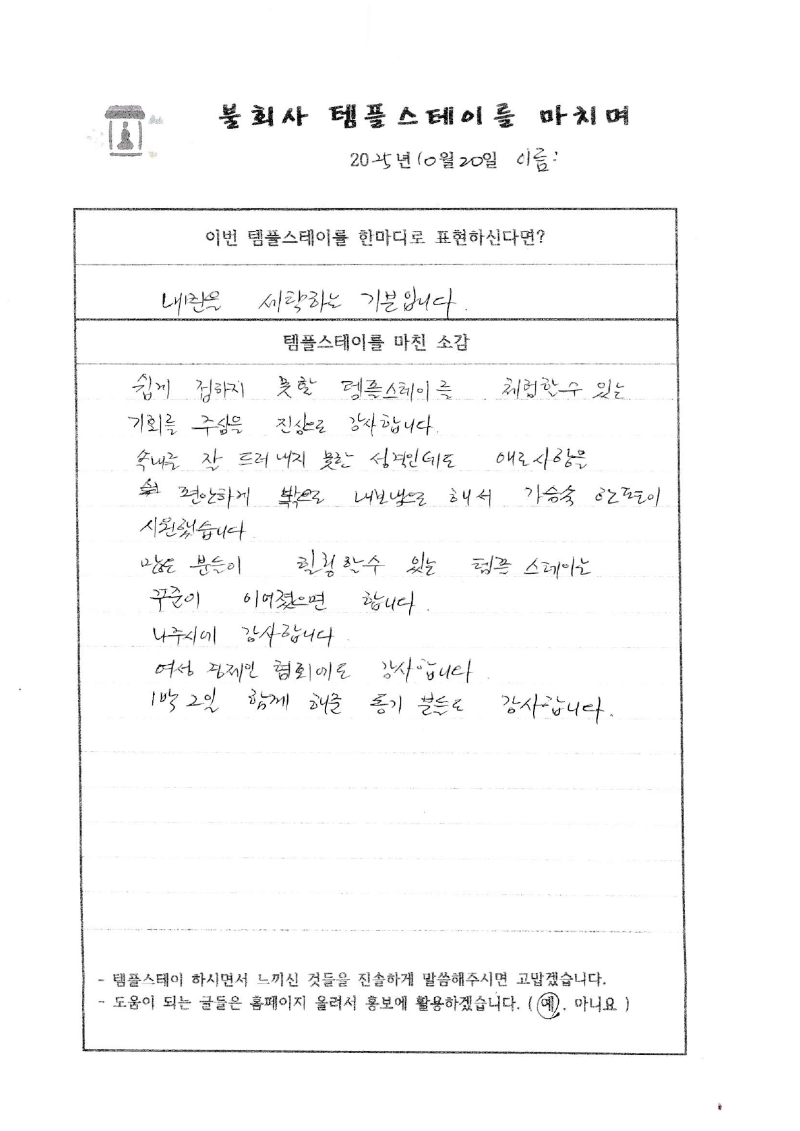 20251019-4불회사템플후기.jpg 이미지