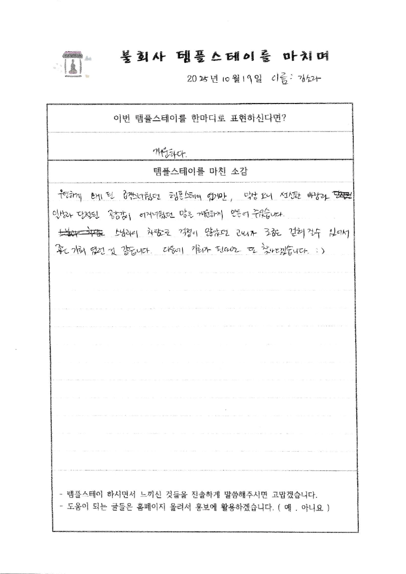 20251019-5불회사템플후기.jpg 이미지