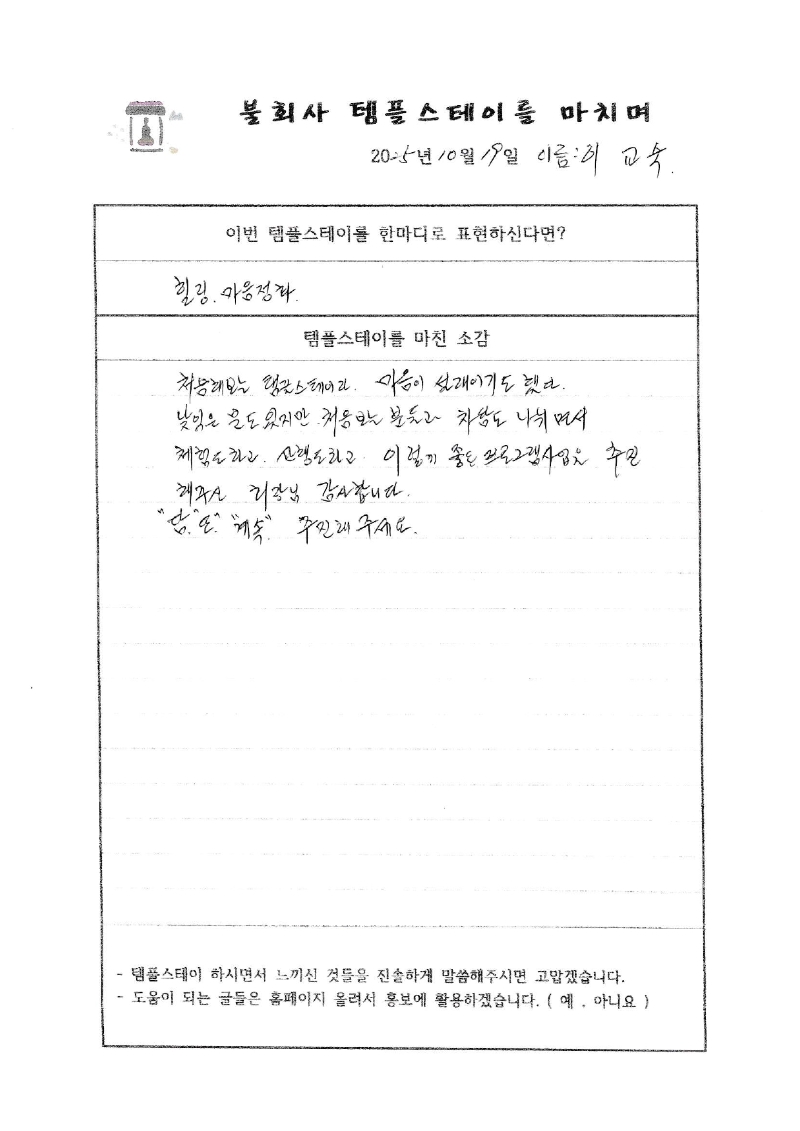 20251019-6불회사템플후기.jpg 이미지