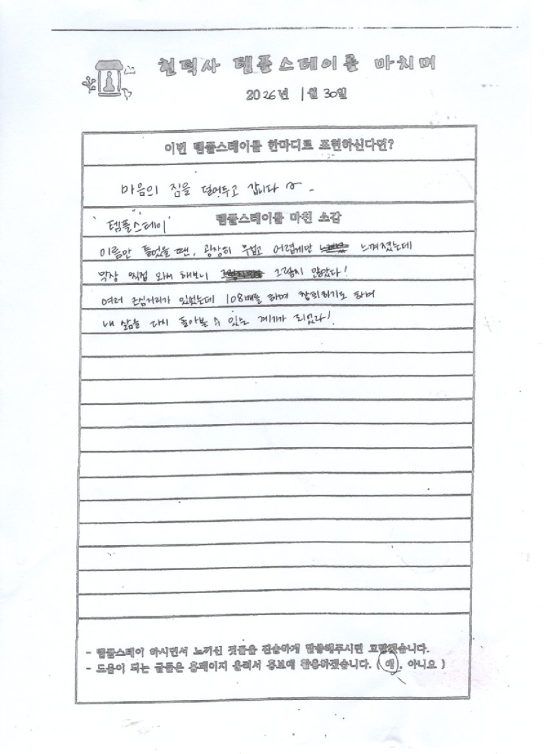 1월30일 템플후기.jpg 이미지