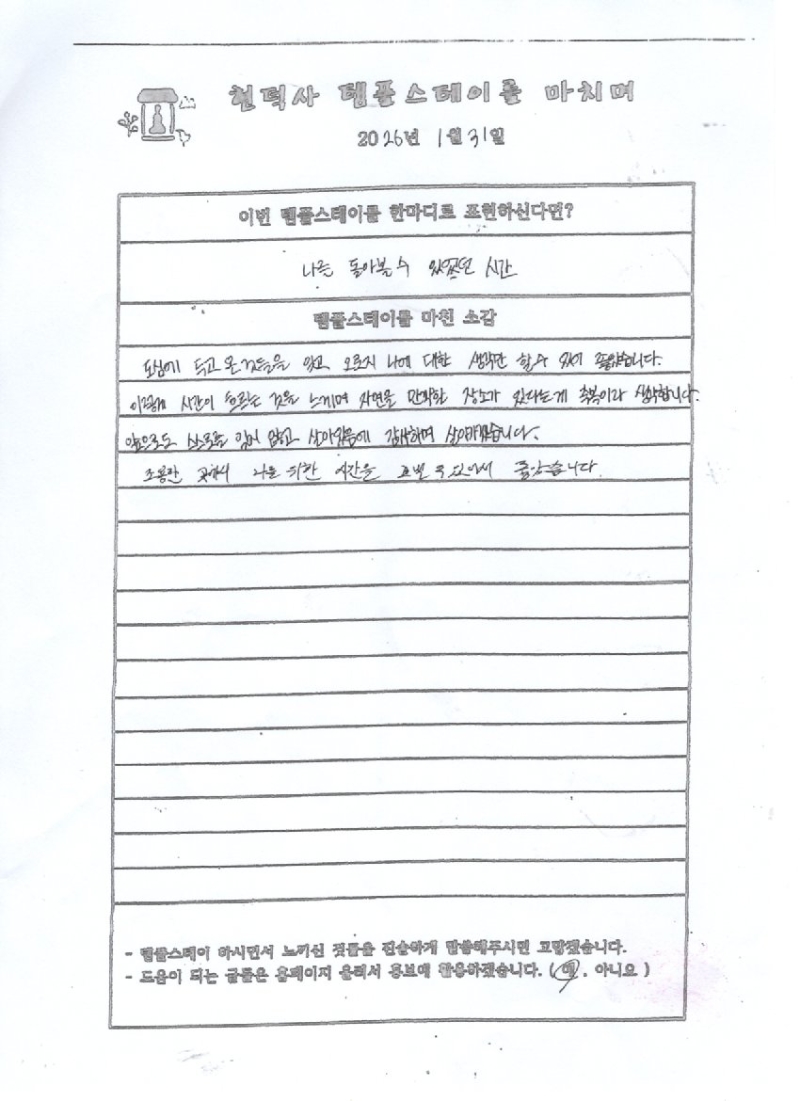 1월 31일 템플후기.jpg 이미지