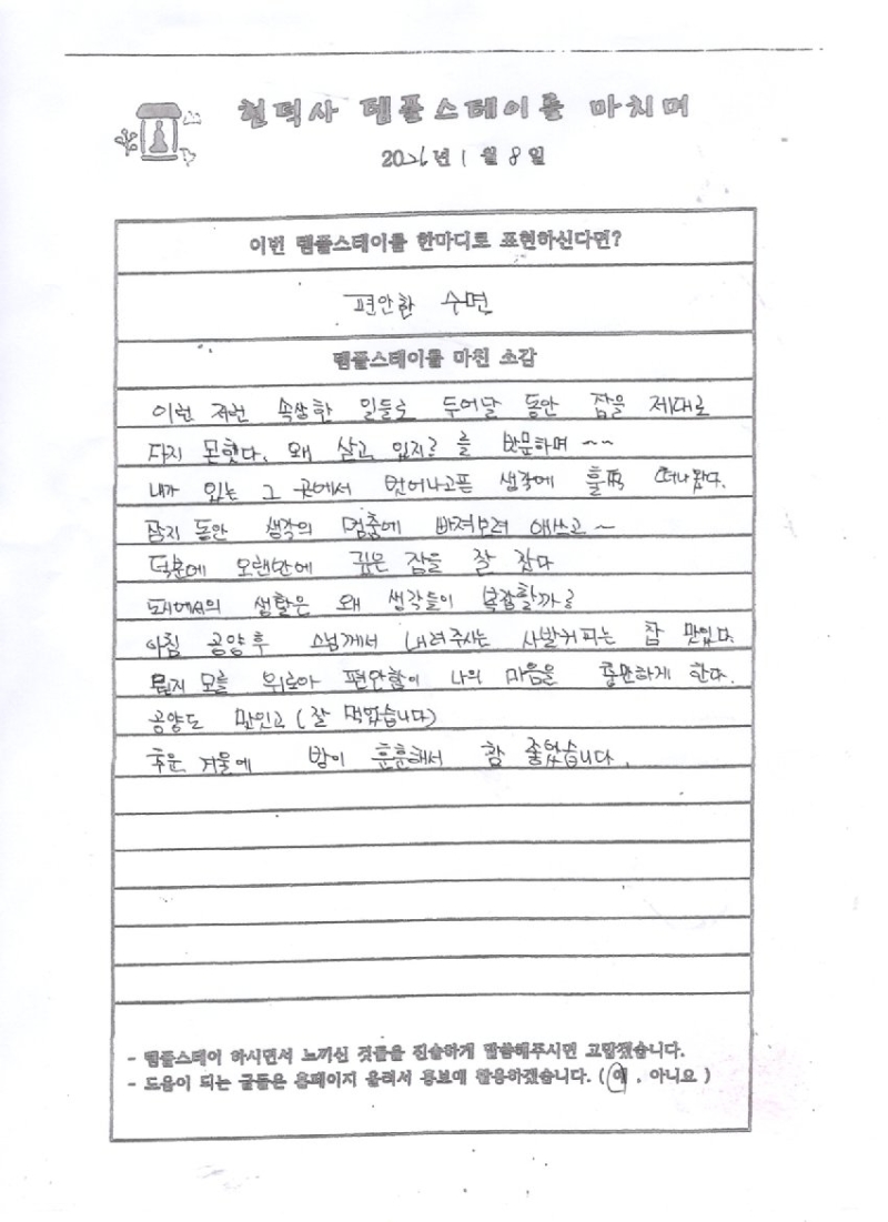 2월 8일 템플후기.jpg 이미지