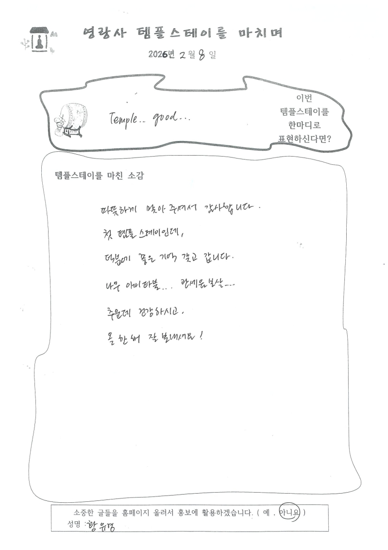 템플 굿.jpeg 이미지