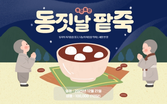 12월 예약페이지(동지).jpg 이미지